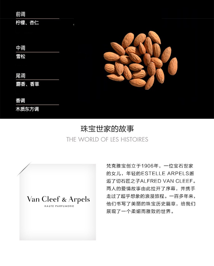 商品Van Cleef & Arpels|Van Cleef & Arpels梵克雅宝 梵克雅宝香水珍藏系列 75ml 中性香水 「杏仁木香」中性香水,价格¥742,第5张图片详细描述