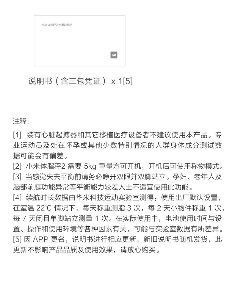 商品[国内直发] XIAOMI|小米体脂秤2称人体精准减肥称重小米电子秤家用,价格¥189,第16张图片详细描述