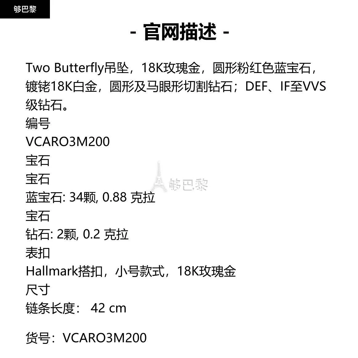 商品Van Cleef & Arpels|包邮包税【预售7天发货】 VCA梵克雅宝 23秋冬 女士 吊坠 Two Butterfly吊坠 VCARO3M200,价格¥113293,第2张图片详细描述