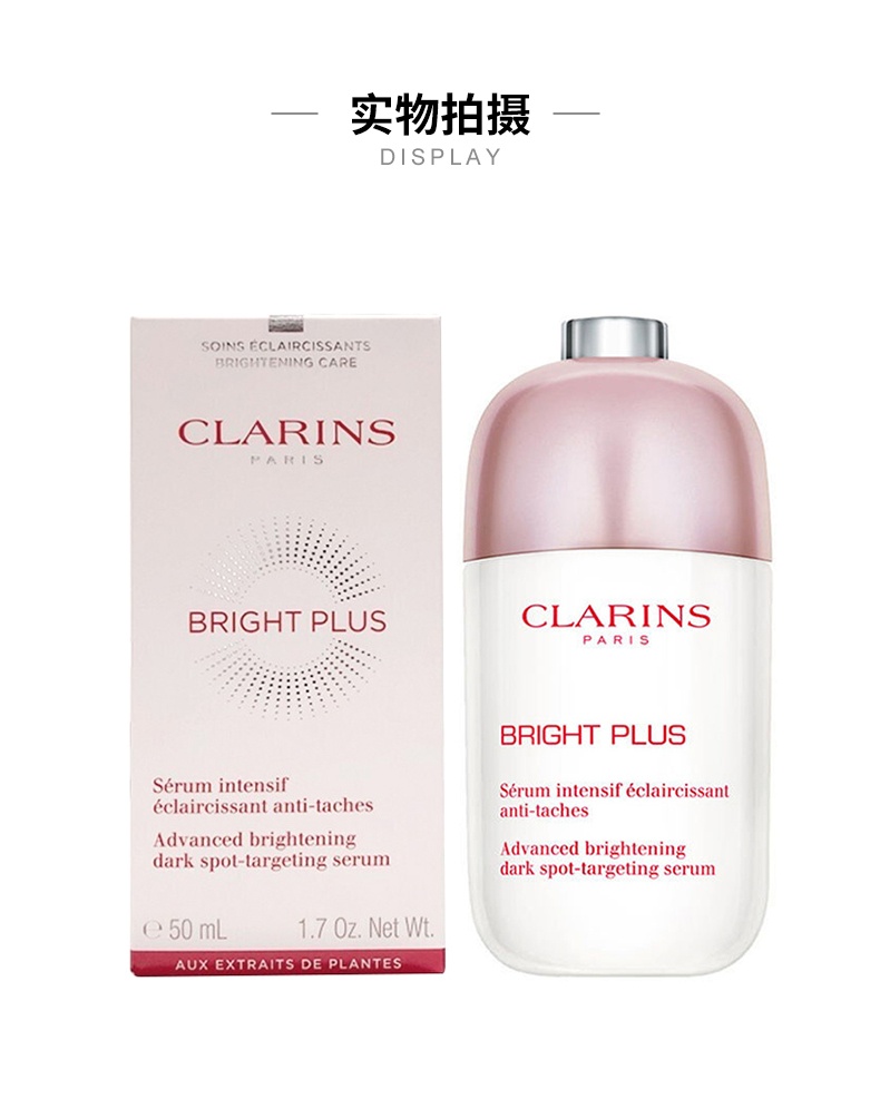 商品Clarins|娇韵诗 透亮焕白淡斑精华液 光芒小瓷瓶 50ML	,价格¥659,第6张图片详细描述