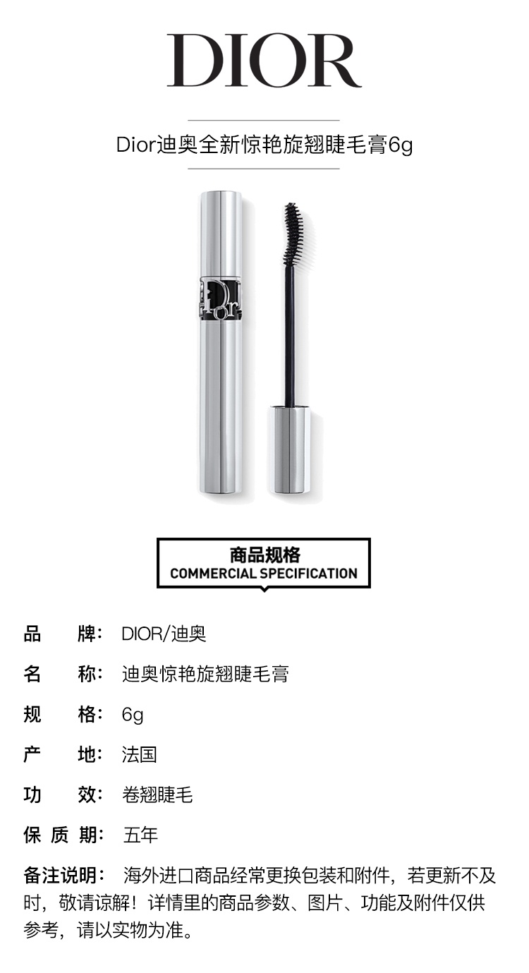 商品Dior|Dior迪奥 全新惊艳旋翘睫毛膏6g,价格¥284,第3张图片详细描述