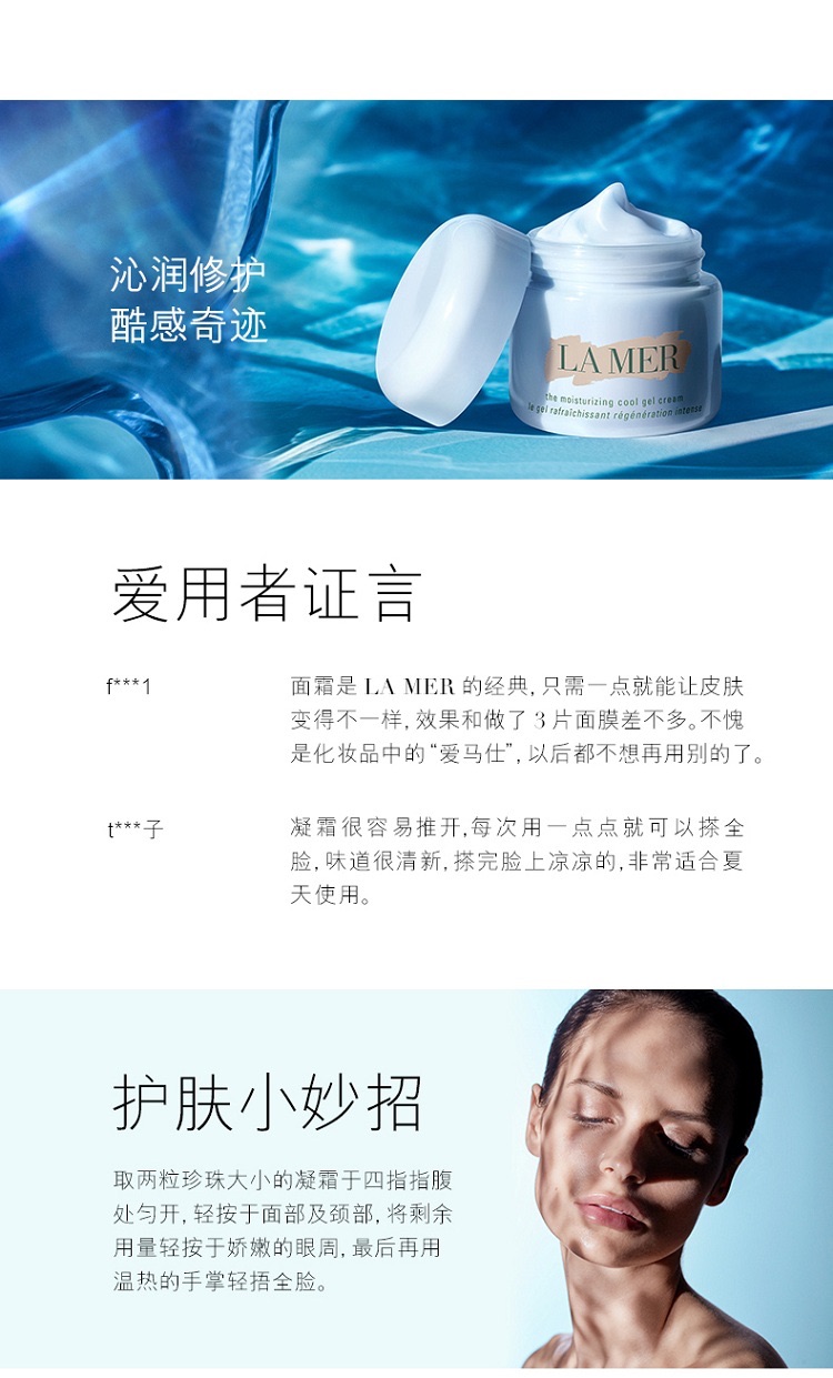 商品La Mer|LA MER海蓝之谜 全新精华凝霜30/60ml「清爽型」,价格¥1079,第5张图片详细描述