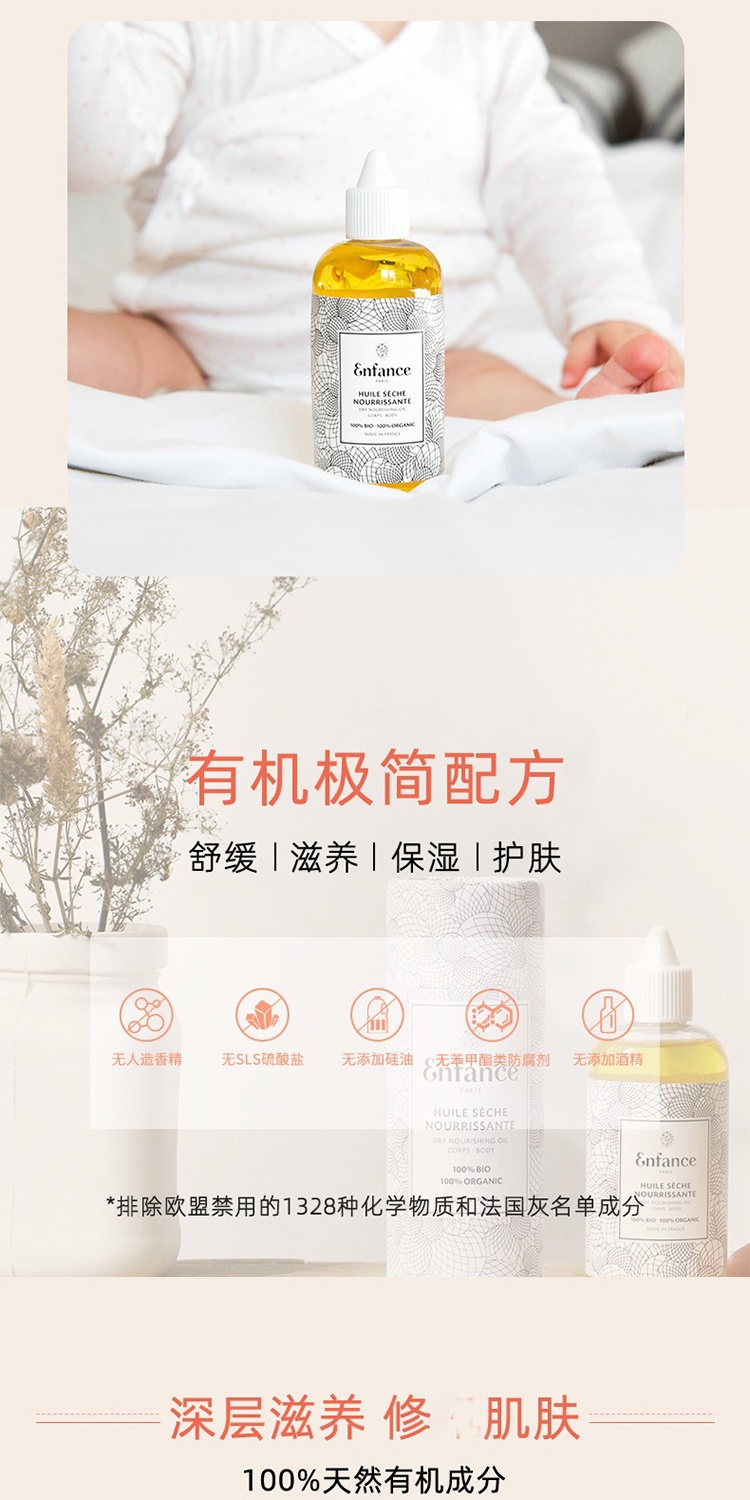 商品Enfance|Enfance巴黎童年儿童润肤油100ml 抚触滋养,价格¥268,第3张图片详细描述