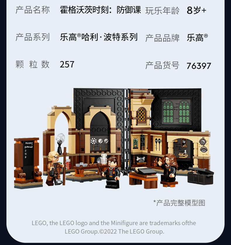 商品[国内直发] LEGO|乐高积木哈利波特系列76397霍格沃茨时刻:防御课 ,价格¥286,第10张图片详细描述