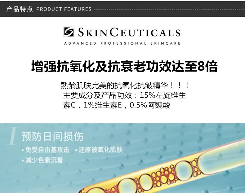 商品SkinCeuticals|【包邮装】SKINCEUTICALS/修丽可 CE复合修护精华30ml（简体中文和繁体中文版随机发货）,价格¥1089,第2张图片详细描述