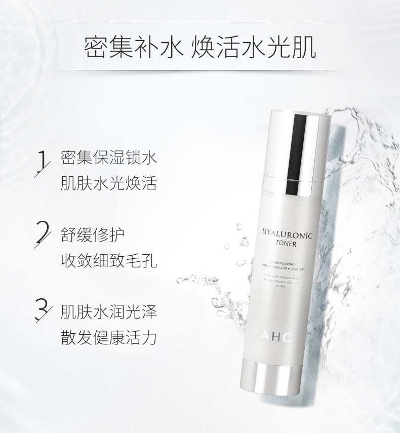 商品[国内直发] AHC|AHC神仙水玻尿酸精华爽肤水 100ml/300ml 透明质酸保湿舒缓嫩肤新版化妆水,价格¥105,第6张图片详细描述