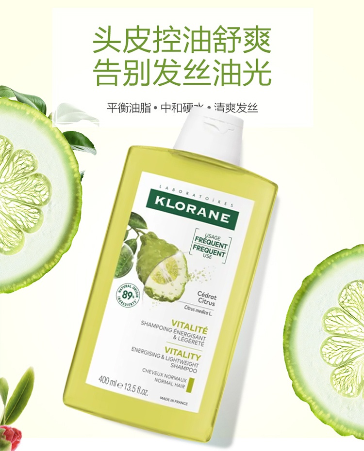 商品KLORANE|康如香橼果洗发水 去屑蓬松控油 清爽发丝 平衡油脂洗发露400ml ,价格¥142,第2张图片详细描述