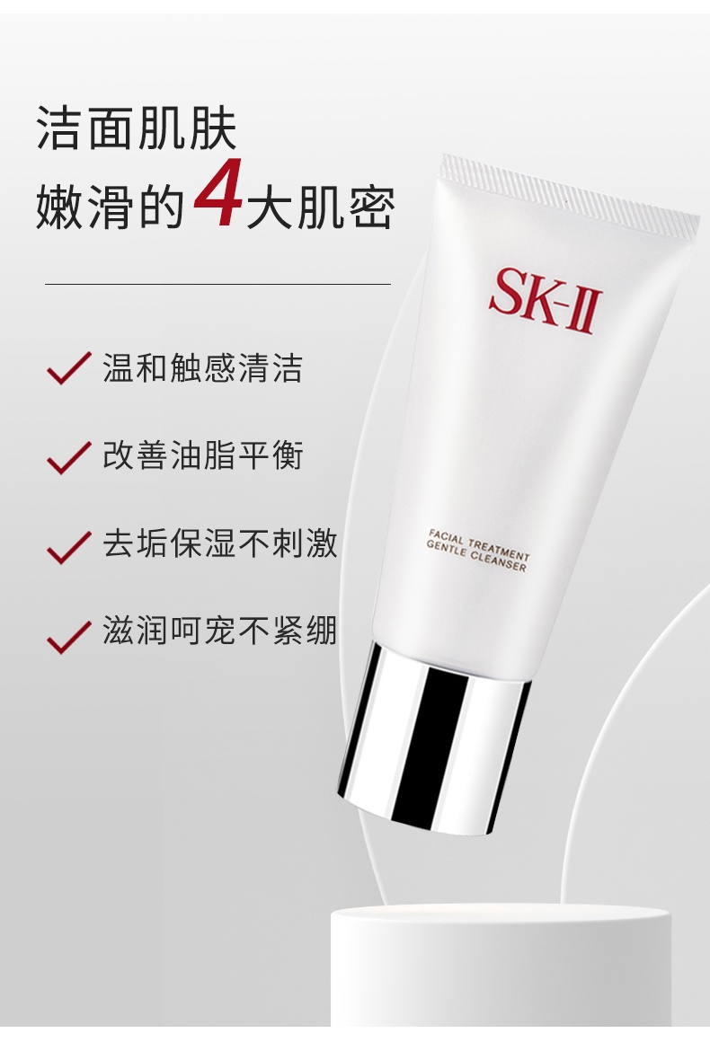 商品SK-II|SK-II 氨基酸洗面奶 舒透洁面霜洁面乳 120ml 温和清洁 控油不紧绷,价格¥435,第3张图片详细描述