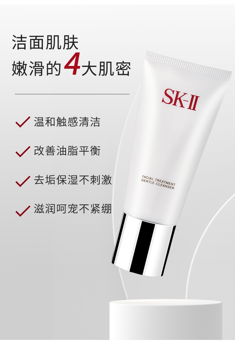 商品【原封正品】 SK-II|SK-II 氨基酸洗面奶 舒透洁面霜洁面乳 120ml 温和清洁 控油不紧绷,价格¥44,第3张图片详细描述