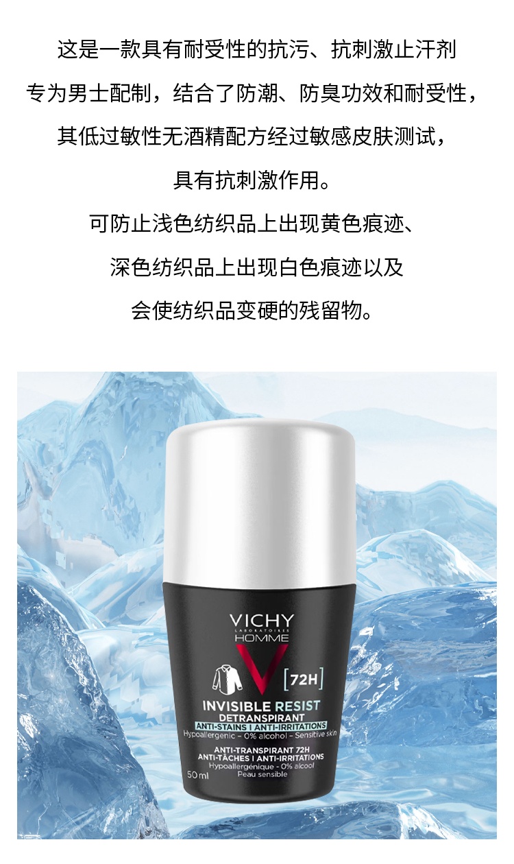 商品Vichy|Vichy薇姿 男士清爽除臭剂走珠 50ml 止汗除臭持久清香,价格¥121,第3张图片详细描述