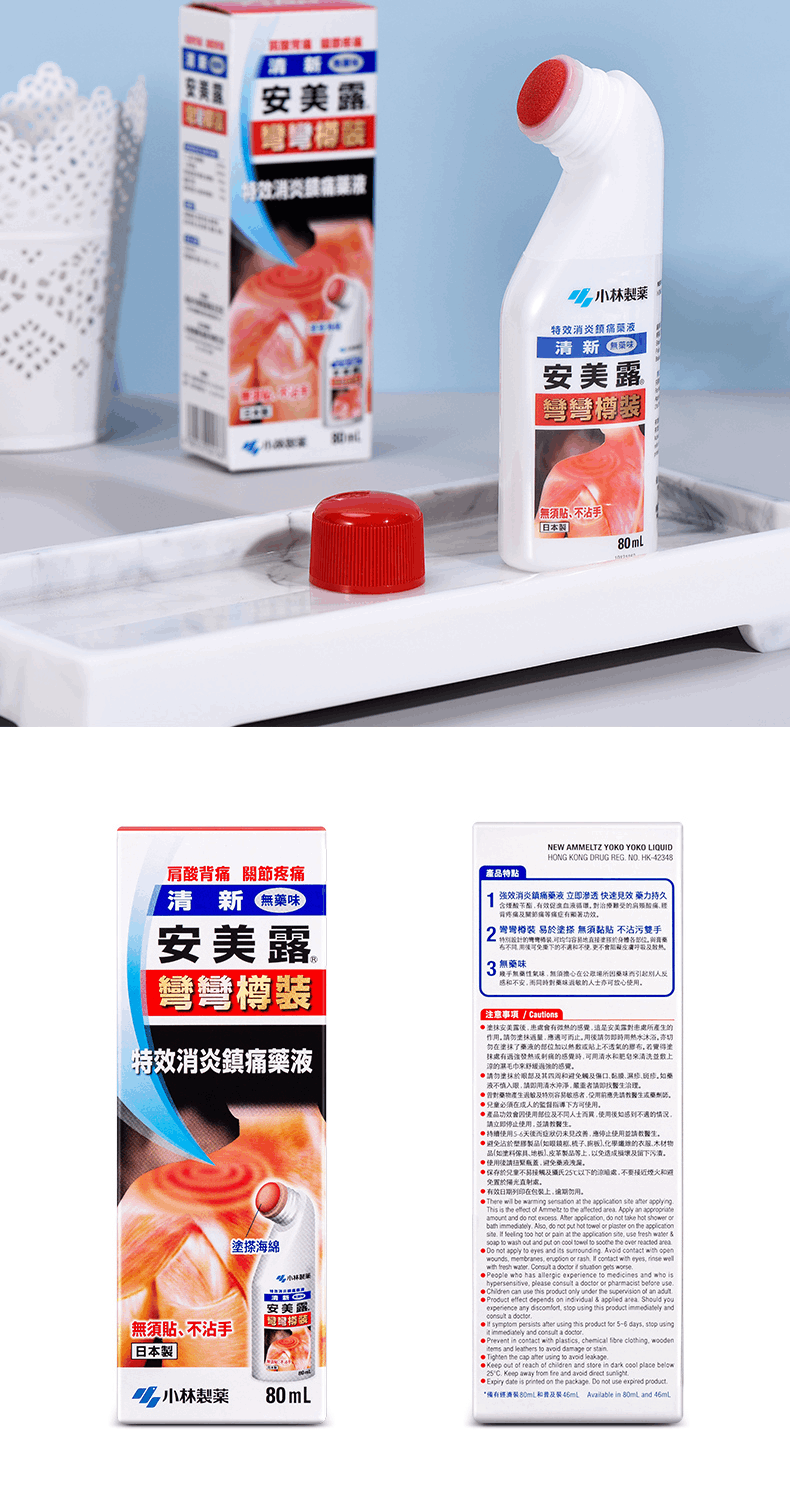 商品KOBAYASHI|日本小林制药安美露  涂抹液,价格¥105,第14张图片详细描述