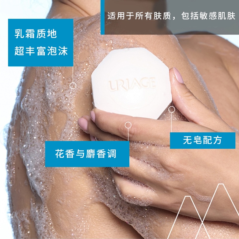 商品Uriage|依泉 滋养保湿皂100g 温和清洁,价格¥125,第3张图片详细描述