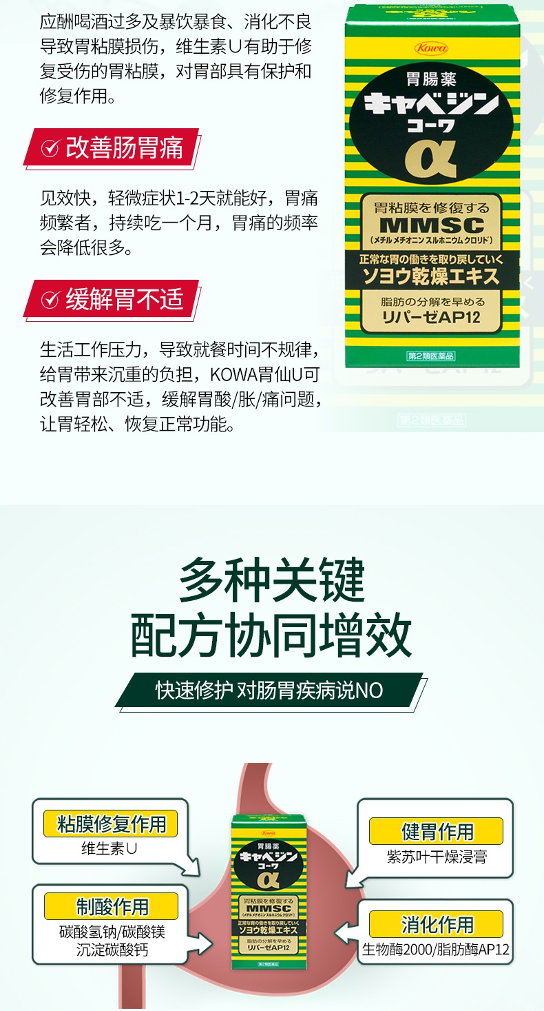 商品kowa|日本KOWA兴和胃药胃仙u胃病药300粒,价格¥233,第1张图片详细描述