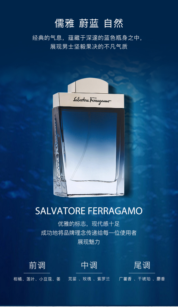 商品[国内直发] Salvatore Ferragamo|专柜正品】菲拉格慕蓝色经典男士淡​​香水,价格¥222,第2张图片详细描述