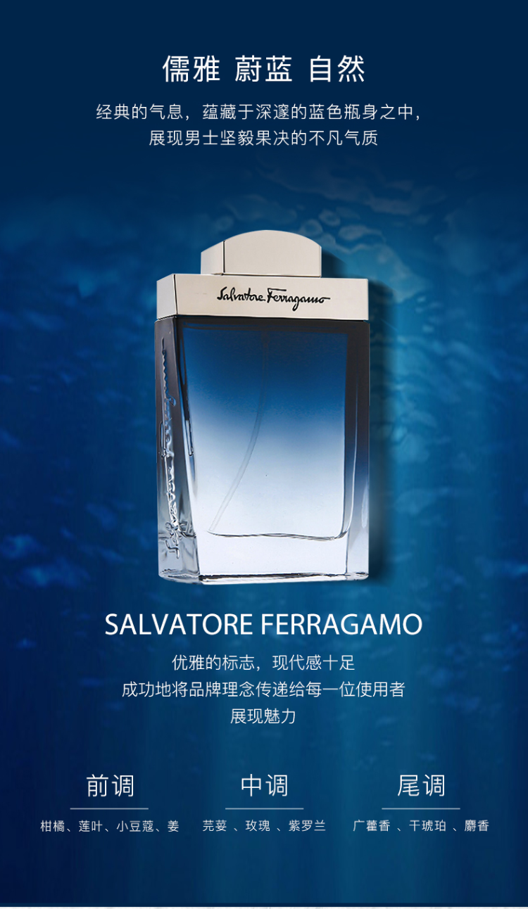 商品[国内直发] Salvatore Ferragamo|【专柜正品 限时特惠】菲拉格慕蓝色经典男士淡​​香水持久淡雅自然清新送男友100ml,价格¥240,第2张图片详细描述