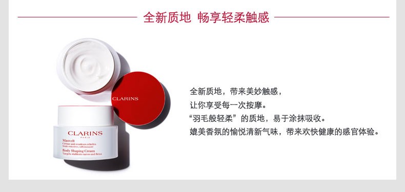 商品【原封正品】 Clarins|娇韵诗 脂肪粉碎器纤柔塑身霜 200ml 提拉紧致重塑纤美身材紧致,价格¥429,第4张图片详细描述