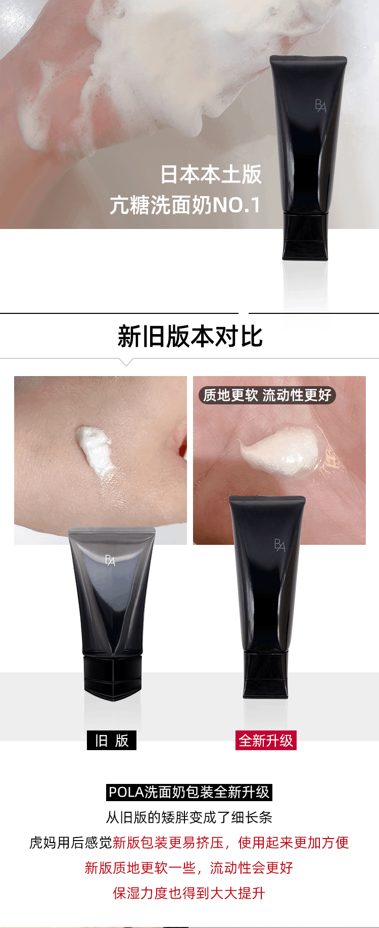 商品POLA|POLA宝丽黑BA碧艾赋颜晨光洁面乳膏洗面奶100g抗老抗糖化温和,价格¥607,第5张图片详细描述