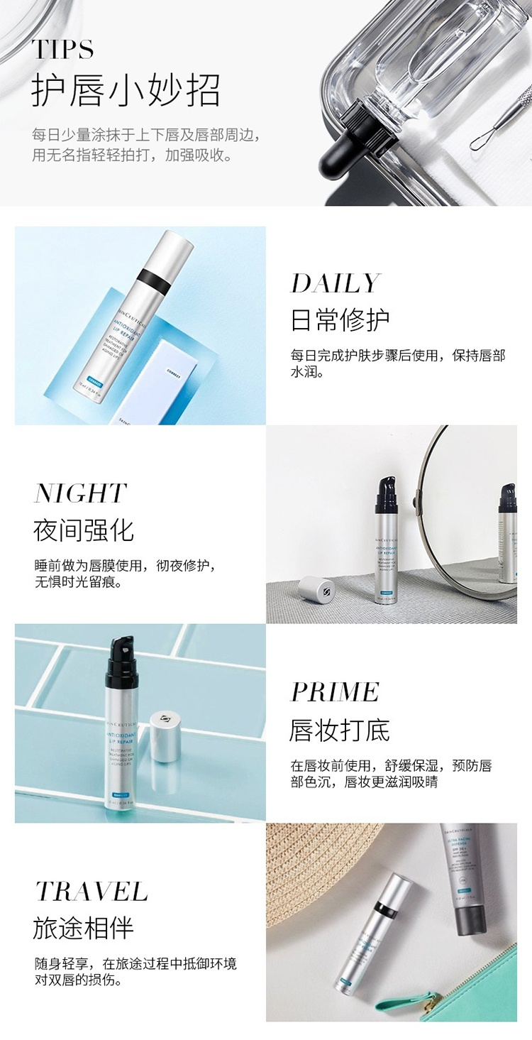 商品SkinCeuticals|SKINCEUTICALS修丽可 唇部精华乳10ml,价格¥357,第13张图片详细描述