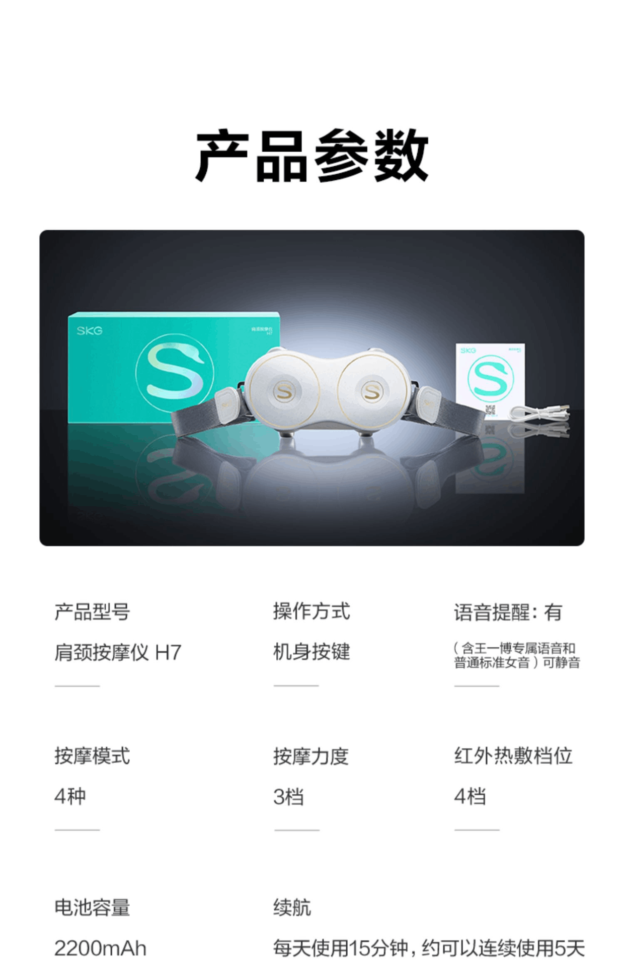 商品[国内直发] SKG|颈椎肩颈按摩仪H7旗舰肩颈斜方肌脖子按摩仪器护颈颈部按摩器,价格¥1057,第42张图片详细描述