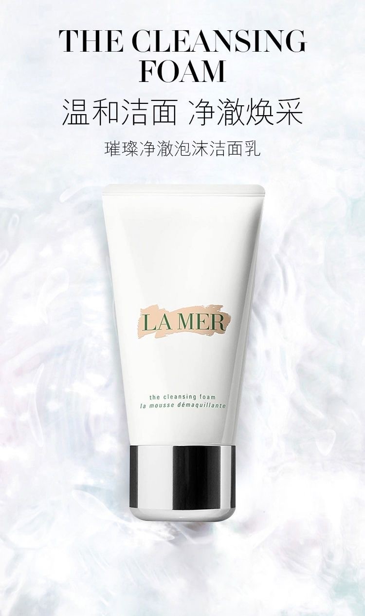 商品[国内直发] La Mer|LA MER 海蓝之谜 璀璨净透洁面泡沫 125ml,价格¥510,第1张图片详细描述