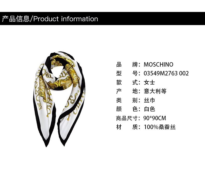 商品[国内直发] 【春节不打烊，国内现货速发】 Moschino|莫斯奇诺女士拼色链条字母图案桑蚕丝方巾丝巾90*90cm大号丝巾礼物送女友,价格¥732,第8张图片详细描述