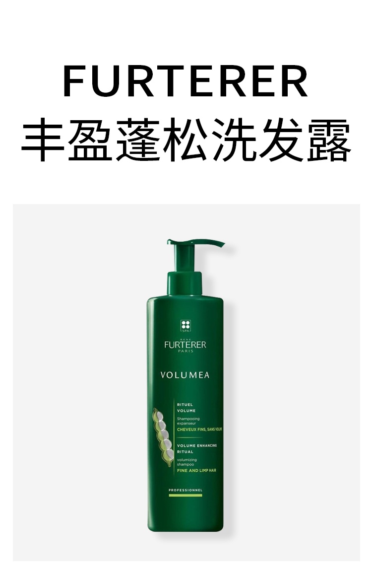 商品René Furterer|Rene Furterer馥绿德雅丰盈护发素150ml-600ml 蓬松柔顺,价格¥189,第6张图片详细描述