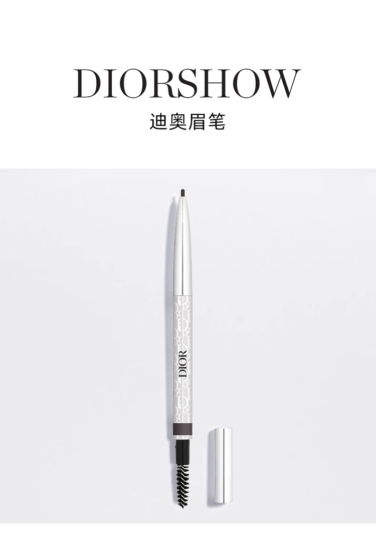 商品Dior|迪奥 防水眉笔0.99g 极细自然眉刷精细晕染,价格¥224,第7张图片详细描述