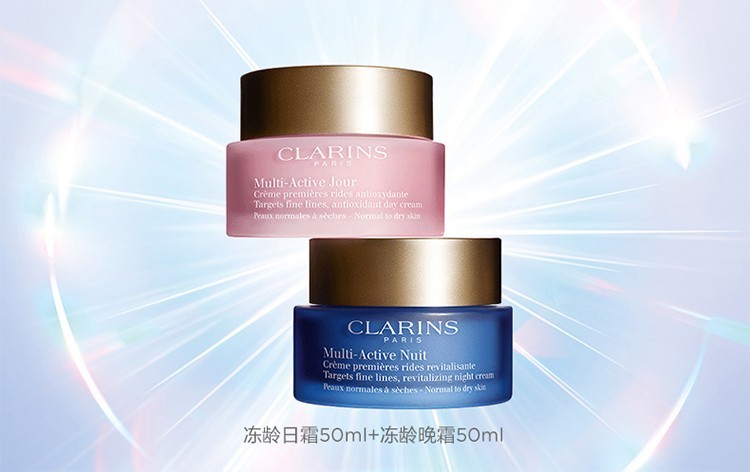 商品Clarins|娇韵诗青春赋活滋润型日晚霜2件套 日霜50ml+晚霜50ml,价格¥885,第1张图片详细描述