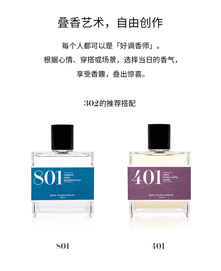 商品Bon Parfumeur|Bon Parfumeur柏氛302浓香水「檀木温暖氤氲」15-30-100ml 琥珀辛辣调,价格¥192,第3张图片详细描述