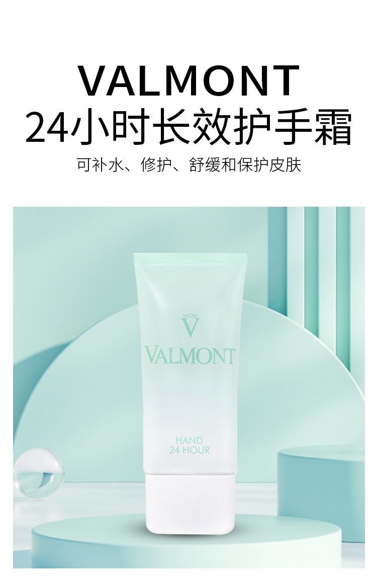 商品Valmont|法尔曼 24小时长效护手霜 补水修护 75ml,价格¥457,第3张图片详细描述