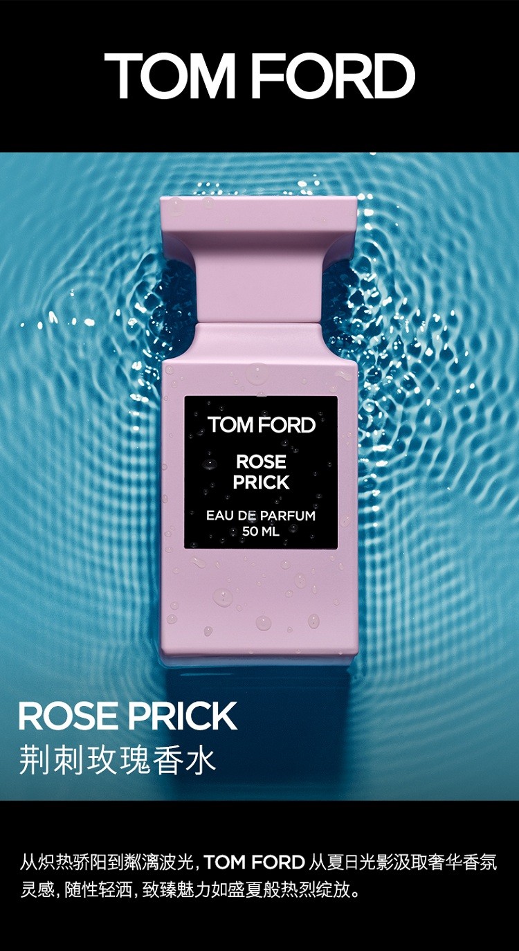 商品Tom Ford|汤姆·福特TOM FORD 带刺玫瑰浓香水50ML TF男女士香水 ,价格¥1624,第4张图片详细描述
