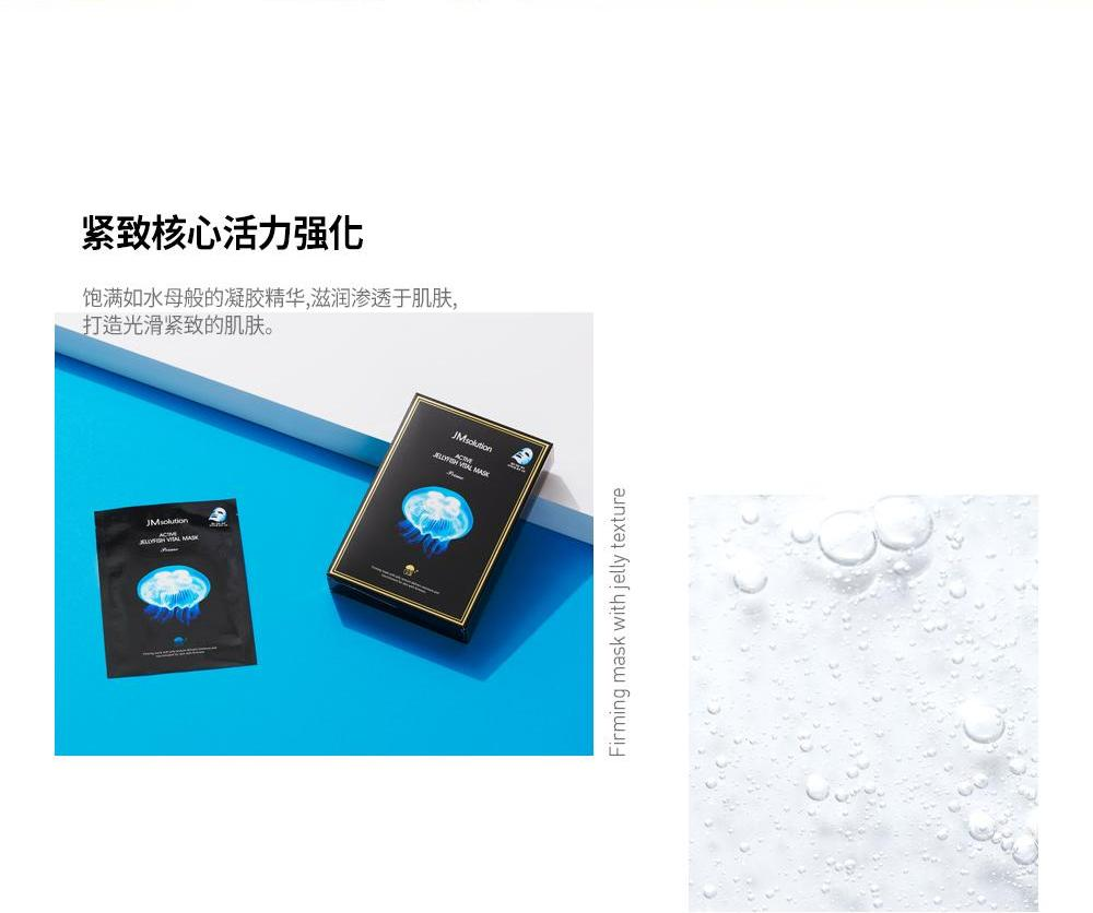 商品JMsolution|【包邮包税】JMSOLUTION 活肤海蜇活力面膜Prime ,价格¥103,第3张图片详细描述