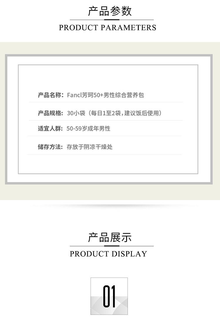 商品FANCL|芳珂FANCL男士八合一综合维生素50岁30包/袋,价格¥435,第2张图片详细描述