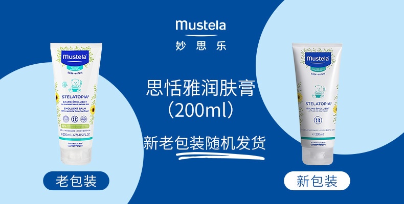 商品[国内直发] Mustela|妙思乐思恬雅润肤膏舒缓滋养补水保湿婴儿宝宝润肤膏200ML,价格¥272,第1张图片详细描述