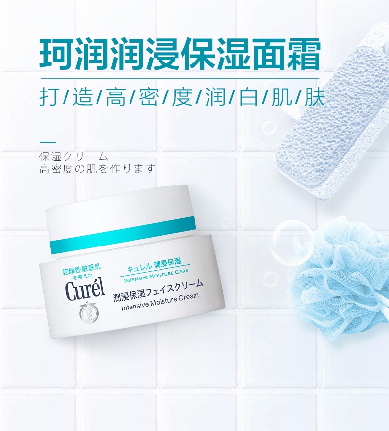 商品[国内直发] Curel|Cure珂润 润浸保湿滋养乳霜/面霜 40g,价格¥162,第9张图片详细描述