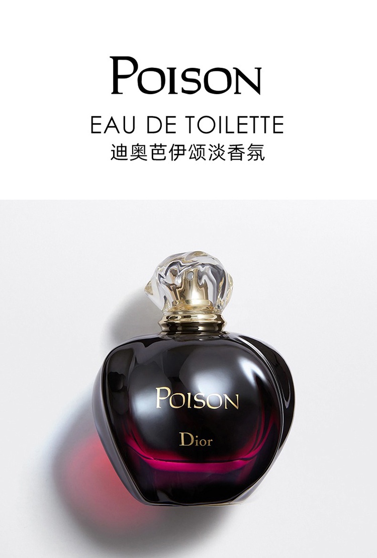 商品Dior|Dior迪奥芭伊颂「紫毒」女士淡香水50-100ml EDT花香,价格¥610,第3张图片详细描述