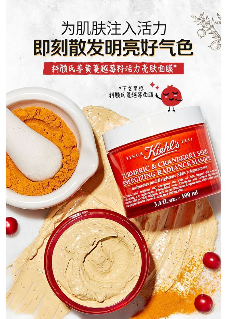 商品Kiehl's|科颜氏 姜黄蔓越莓籽活力亮肤面膜 100ml 匀亮肤色改善暗沉,价格¥381,第1张图片详细描述