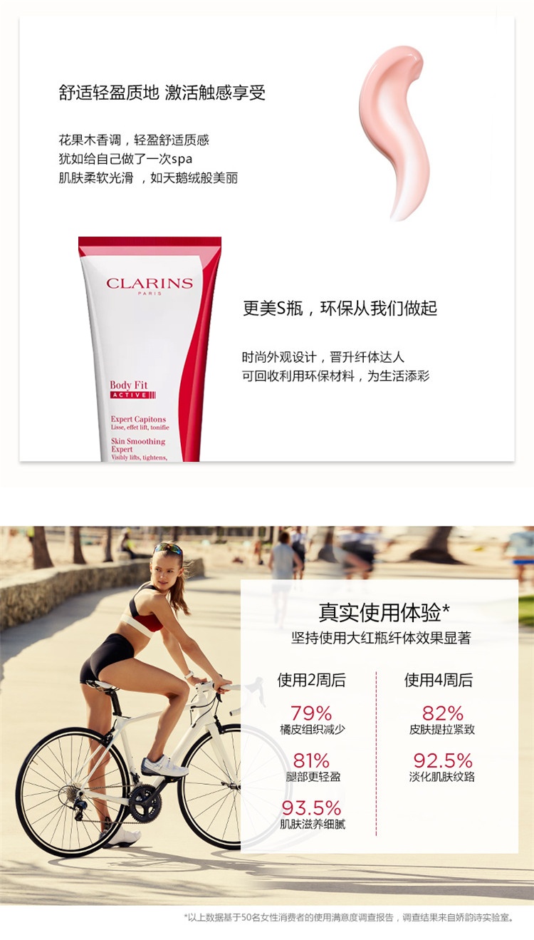 商品Clarins|Clarins娇韵诗轻盈纤体身体精华乳200ML,价格¥360,第9张图片详细描述