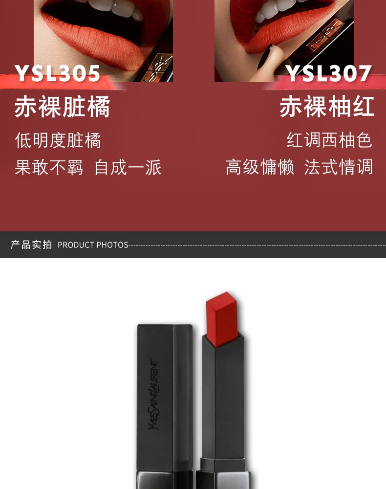 商品Yves Saint Laurent|包邮 |细管丝绒纯口红 小黑条302# 2G【香港直发】	,价格¥210,第12张图片详细描述