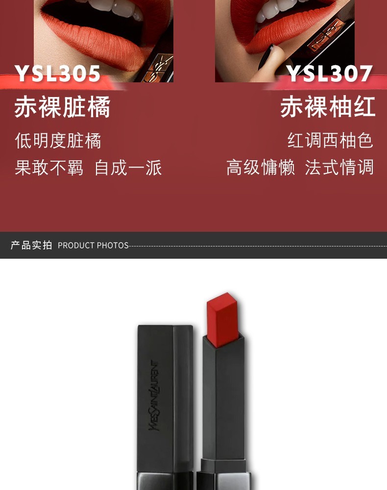 商品Yves Saint Laurent|包邮 |细管丝绒纯口红 小黑条302# 2G【香港直发】	,价格¥249,第12张图片详细描述