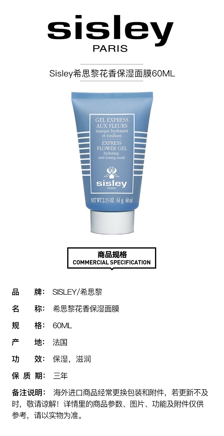 商品Sisley|Sisley希思黎花香保湿面膜60ml,价格¥655,第5张图片详细描述