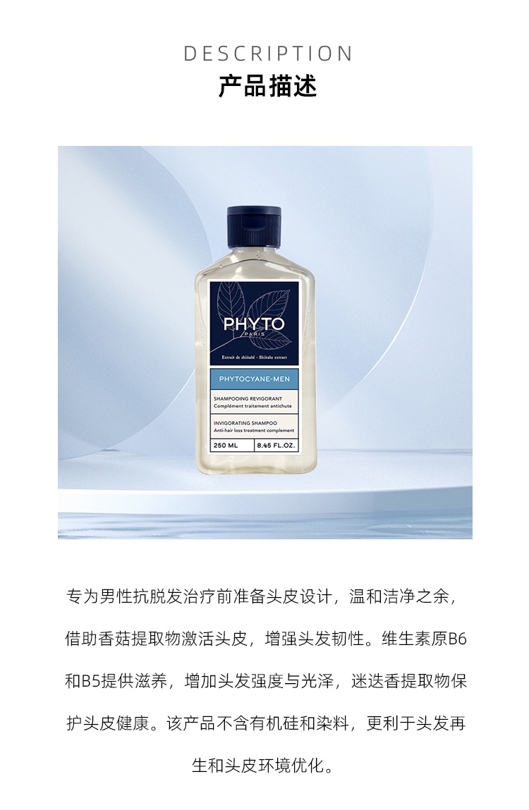 商品Phyto|Phyto发朵 男士防脱发丰盈洗发水250ml 控油韧发,价格¥129,第2张图片详细描述