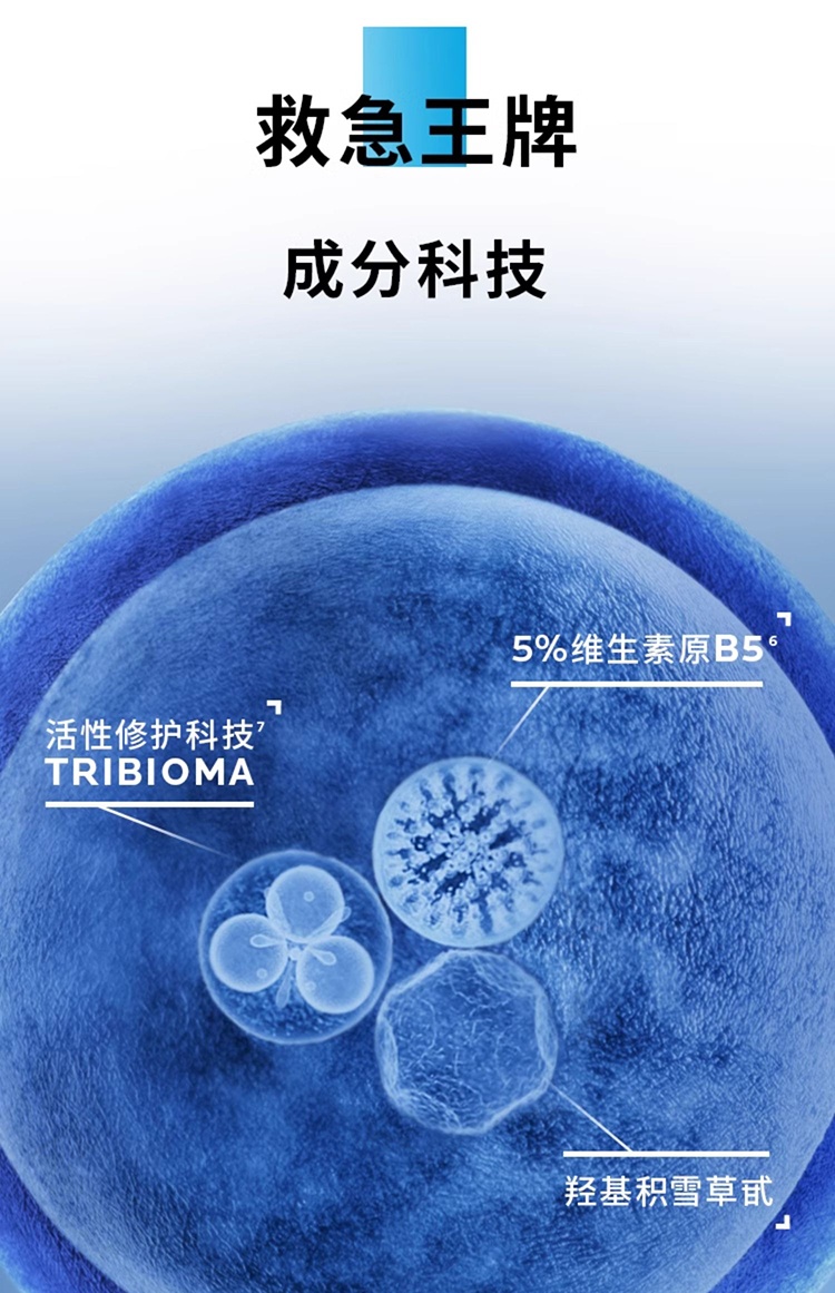 商品La Roche Posay|理肤泉B5多效修复霜40-100ml,价格¥116,第5张图片详细描述