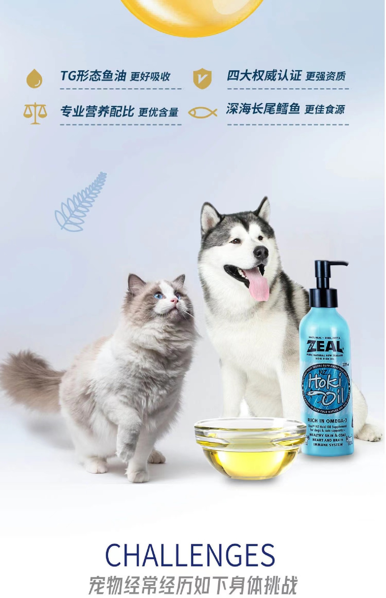 商品[国内直发] Zeal|新西兰全进口深海长尾蓝鳕鱼油（犬猫用）225ml,价格¥201,第16张图片详细描述