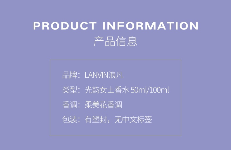 商品[国内直发] Lanvin|浪凡（LANVIN）光韵女士香水30-50ml-100ml,价格¥210,第7张图片详细描述