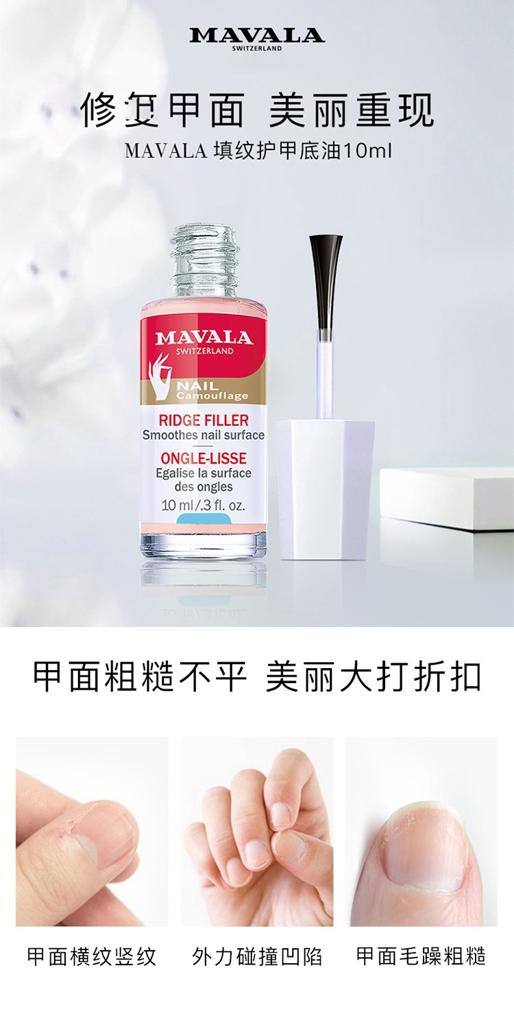 商品Mavala|Mavala填纹护甲底油10ml*2 改善易段甲 光泽,价格¥158,第2张图片详细描述