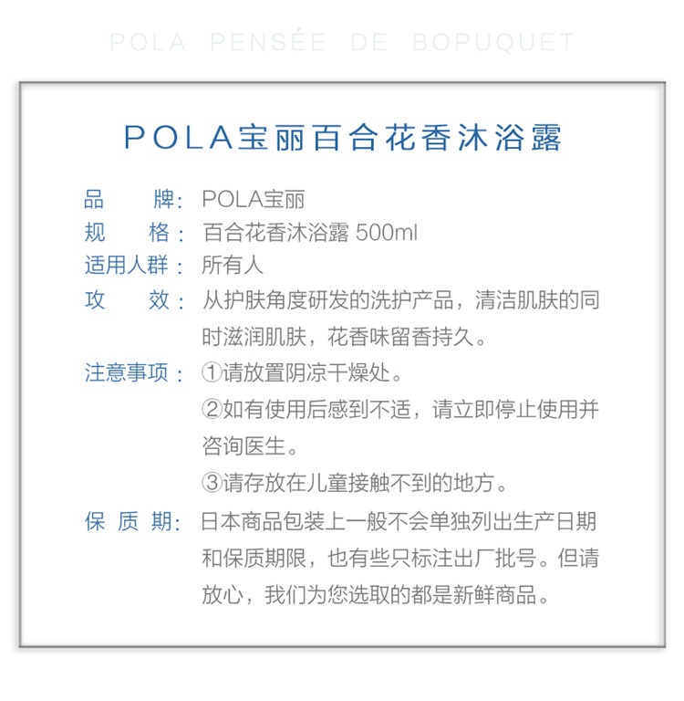 商品POLA|POLA/宝丽 百合花香沐浴露 500ml,价格¥160,第2张图片详细描述