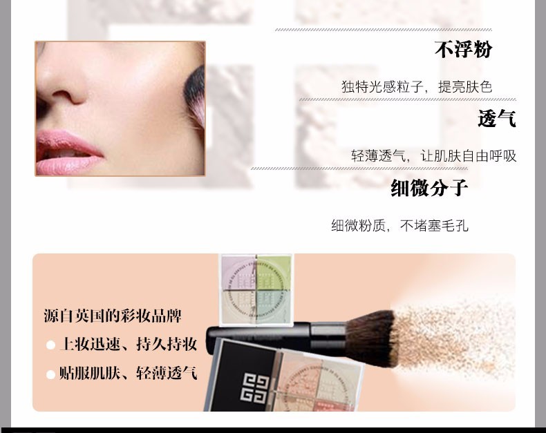 商品Givenchy|GIVENCHY/纪梵希 四宫格散粉蜜粉 2号色 12g（新旧包装随机发货）,价格¥395,第7张图片详细描述