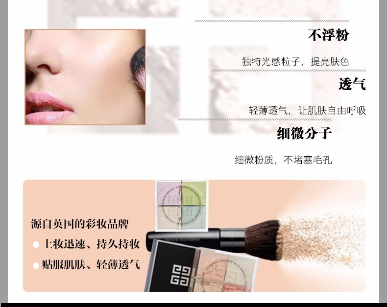 商品Givenchy|GIVENCHY/纪梵希 四宫格散粉蜜粉 2号色 12g（��新旧包装随机发货）,价格¥402,第7张图片详细描述