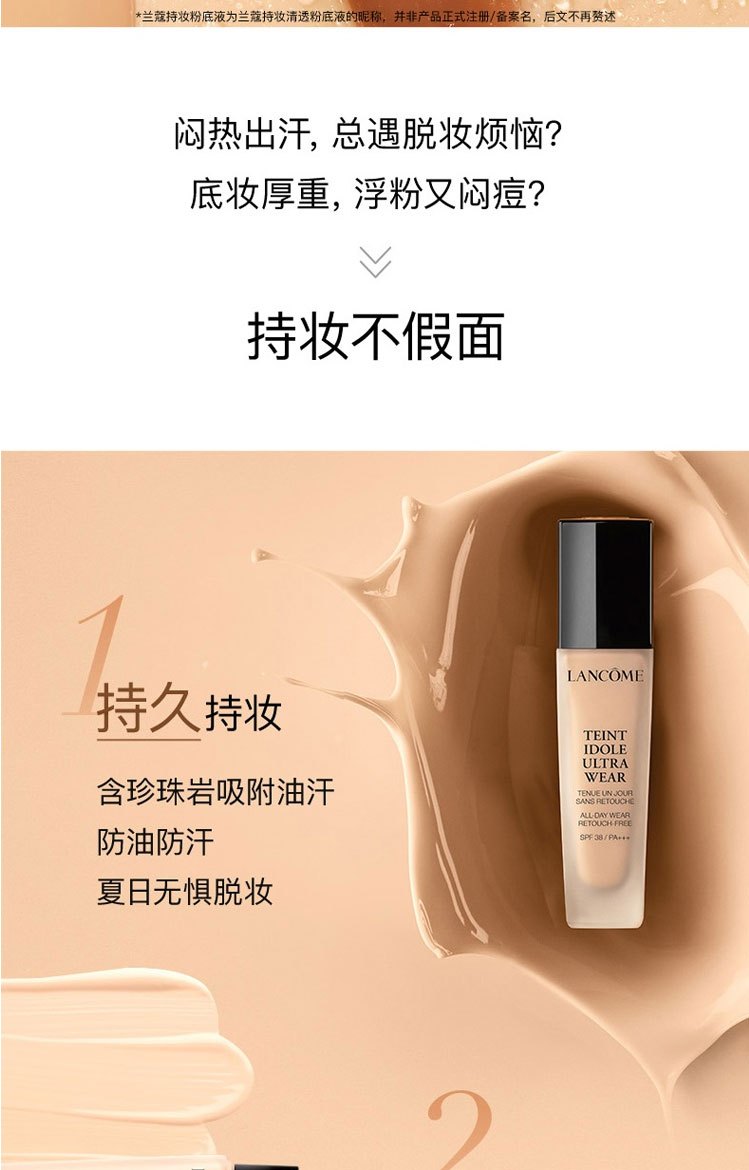 商品[国内直发] Lancôme|兰蔻(LANCOME)新持妆粉底液 30ml PO-01象牙白-自然粉调 适合自然冷白肤色 轻薄持妆不闷痘持久遮瑕,价格¥351,第3张图片详细描述